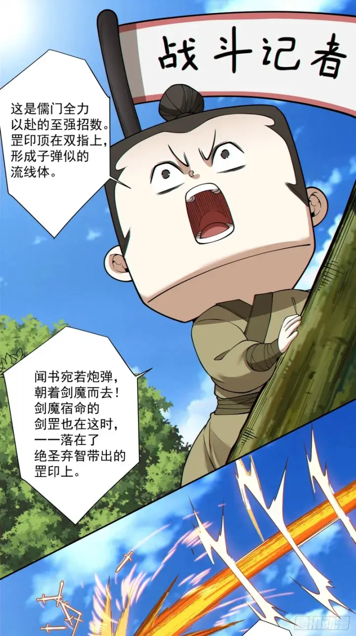 漫画《我的徒弟都是大反派》第五百回第33张图