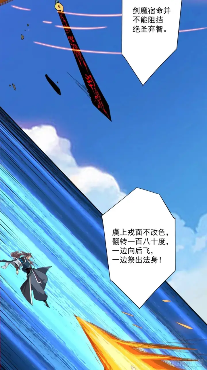 漫画《我的徒弟都是大反派》第五百回第35张图