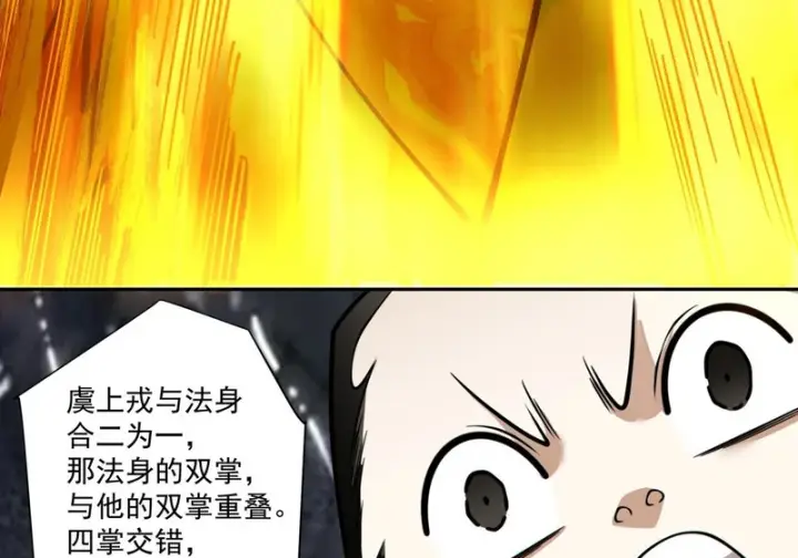 漫画《我的徒弟都是大反派》第五百回第43张图
