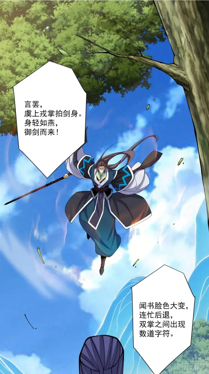 漫画《我的徒弟都是大反派》第五百回第5张图
