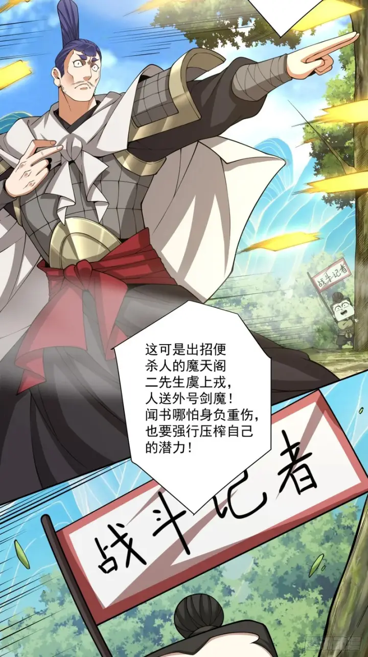 漫画《我的徒弟都是大反派》第五百回第7张图