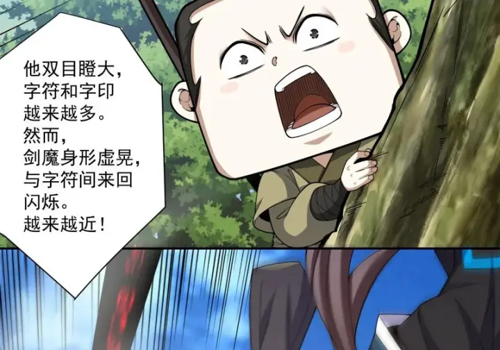 漫画《我的徒弟都是大反派》第五百回第8张图