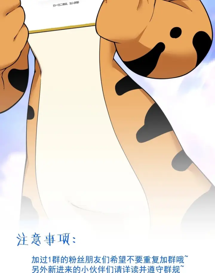 漫画《我的徒弟都是大反派》第五百一十一回第61张图
