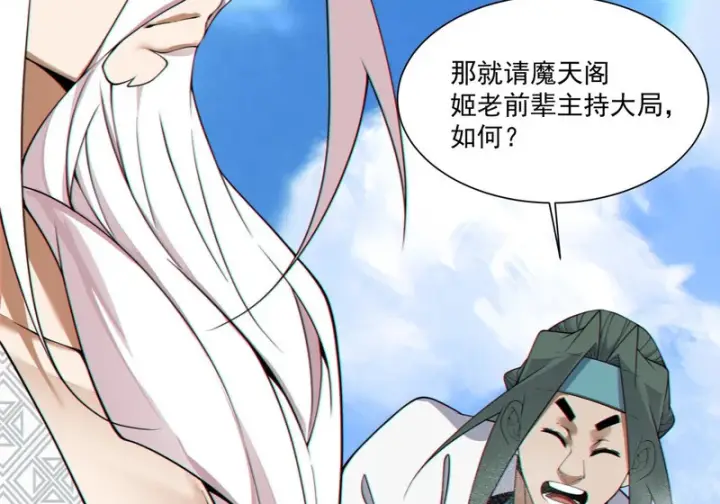 漫画《我的徒弟都是大反派》第五百一十六回第23张图
