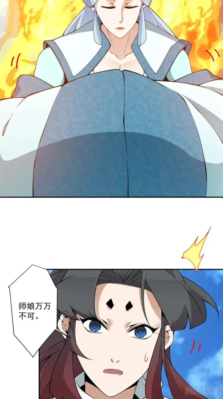 漫画《我的徒弟都是大反派》第五百二十四回第13张图