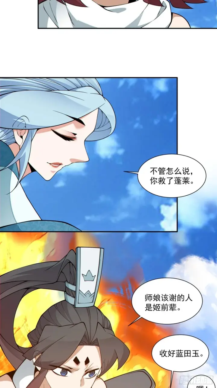 漫画《我的徒弟都是大反派》第五百二十四回第14张图