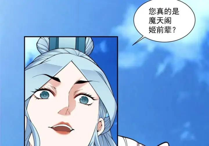漫画《我的徒弟都是大反派》第五百二十四回第16张图