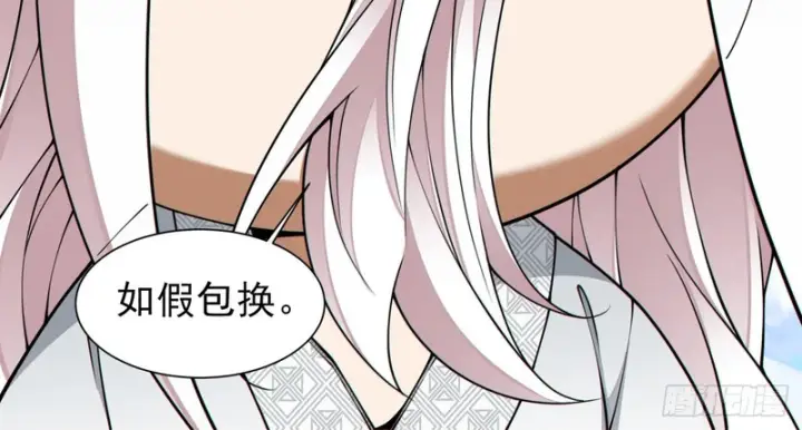漫画《我的徒弟都是大反派》第五百二十四回第18张图
