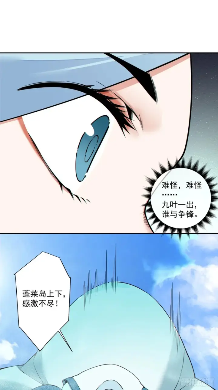 漫画《我的徒弟都是大反派》第五百二十四回第19张图