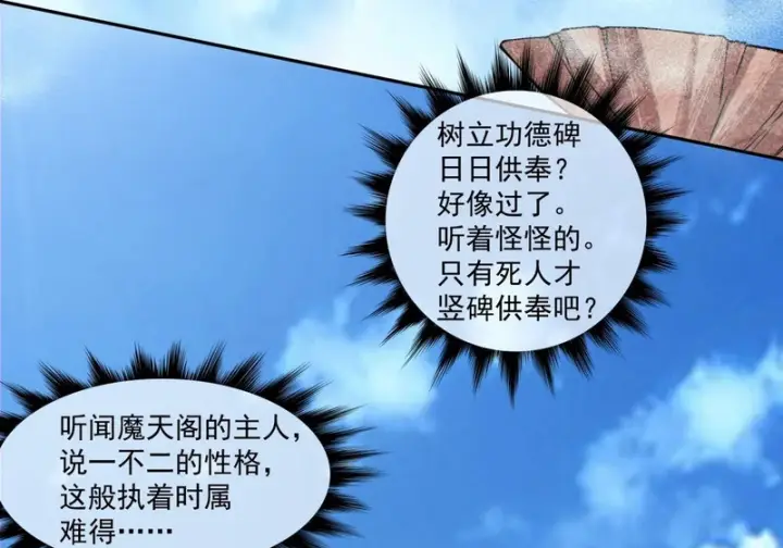 漫画《我的徒弟都是大反派》第五百二十四回第22张图