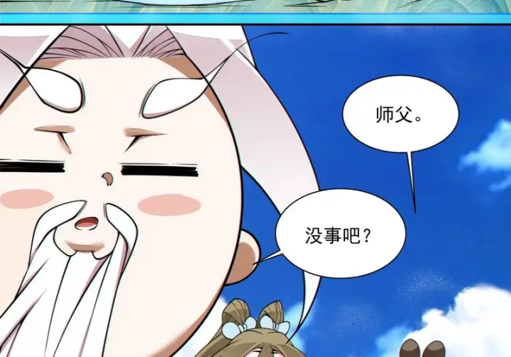 漫画《我的徒弟都是大反派》第五百二十四回第24张图