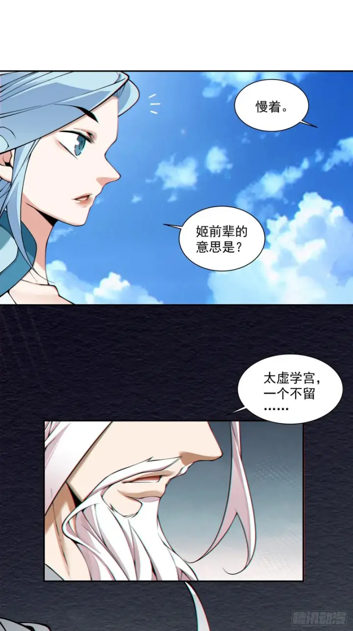 漫画《我的徒弟都是大反派》第五百二十四回第33张图