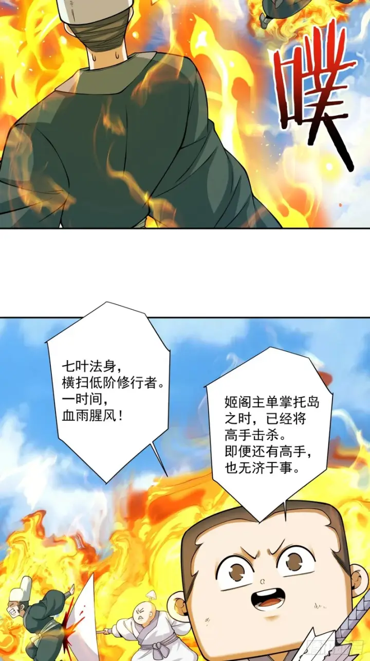 漫画《我的徒弟都是大反派》第五百二十四回第41张图