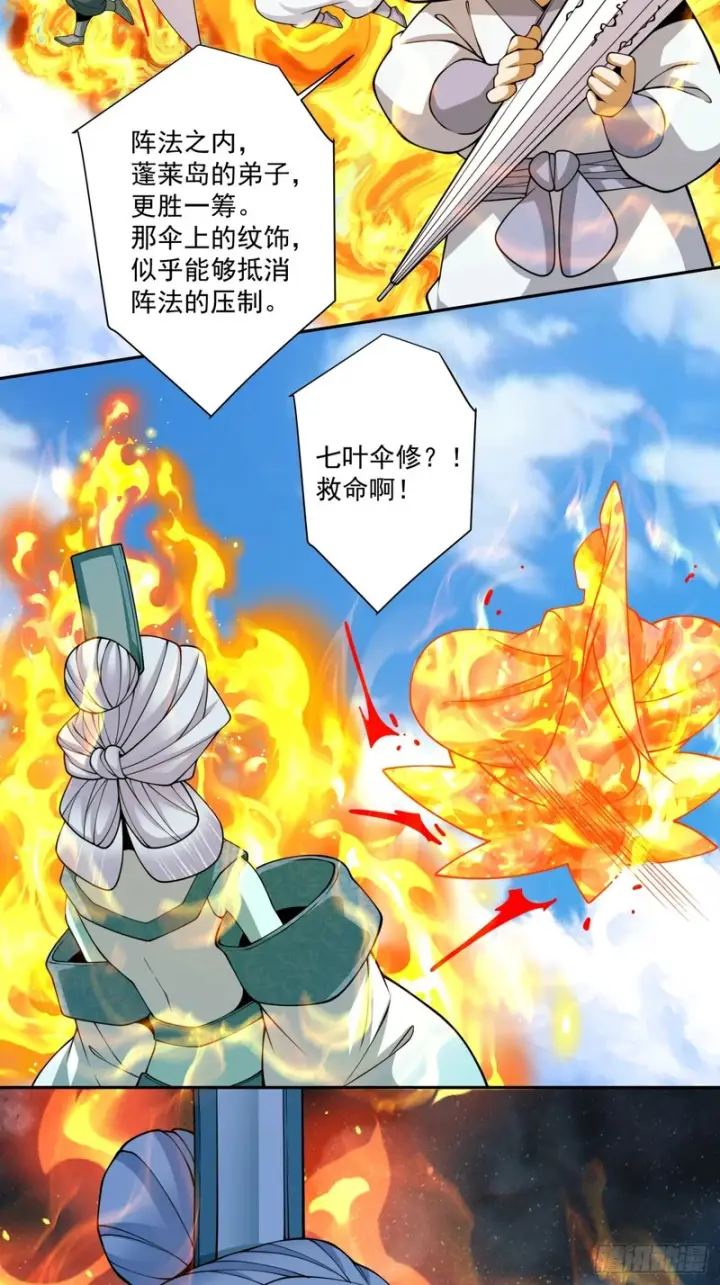 漫画《我的徒弟都是大反派》第五百二十四回第42张图