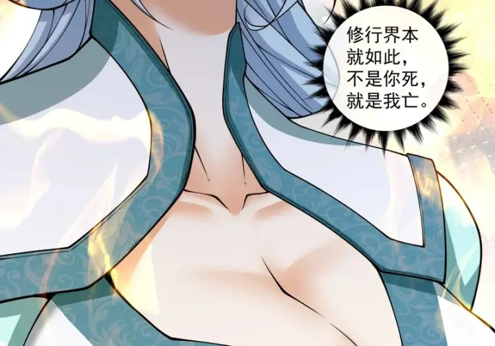 漫画《我的徒弟都是大反派》第五百二十四回第44张图