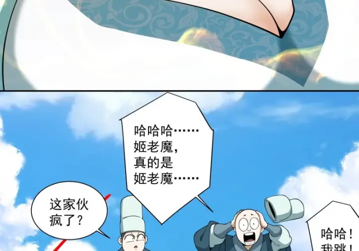 漫画《我的徒弟都是大反派》第五百二十四回第45张图