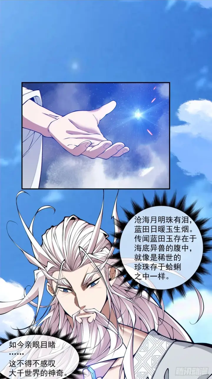 漫画《我的徒弟都是大反派》第五百二十四回第5张图