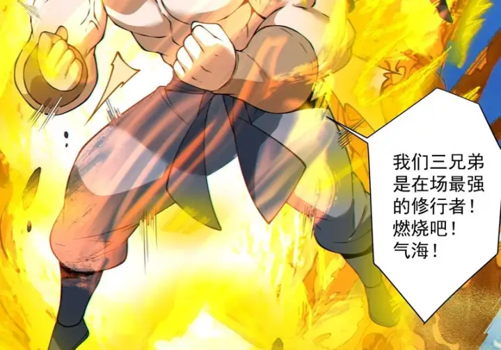 漫画《我的徒弟都是大反派》第五百二十四回第50张图