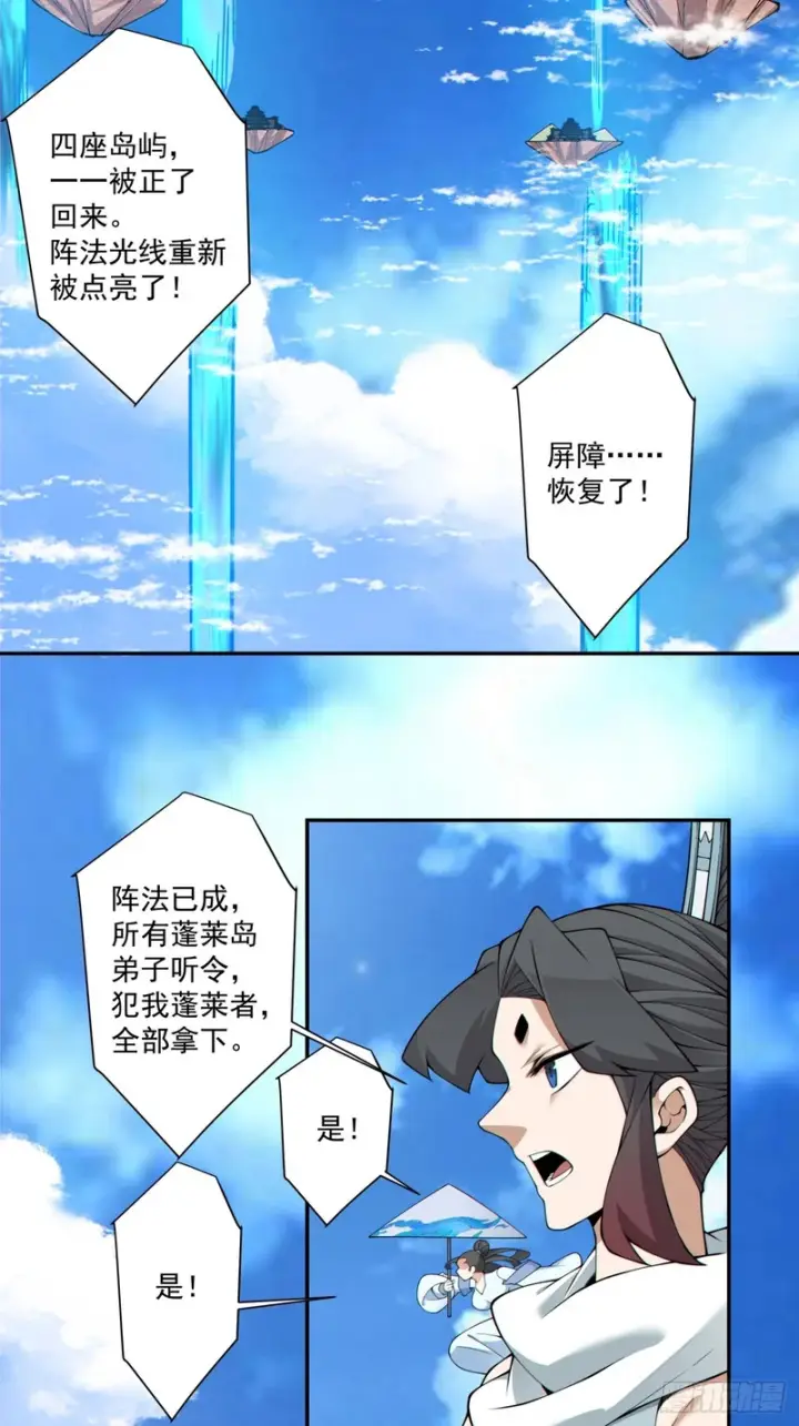 漫画《我的徒弟都是大反派》第五百二十四回第7张图