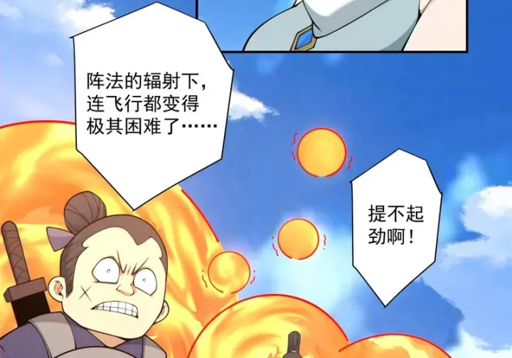 漫画《我的徒弟都是大反派》第五百二十四回第8张图