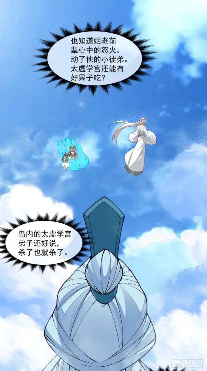 漫画《我的徒弟都是大反派》第五百二十五回第10张图