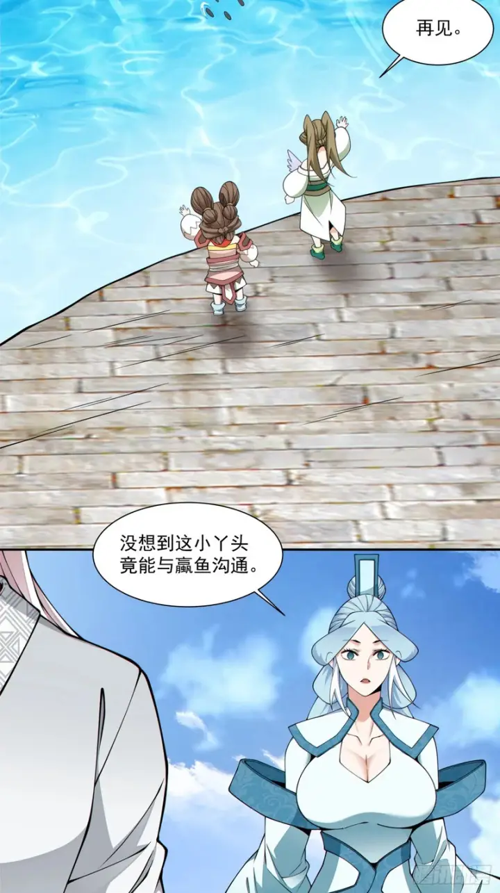 漫画《我的徒弟都是大反派》第五百二十五回第17张图
