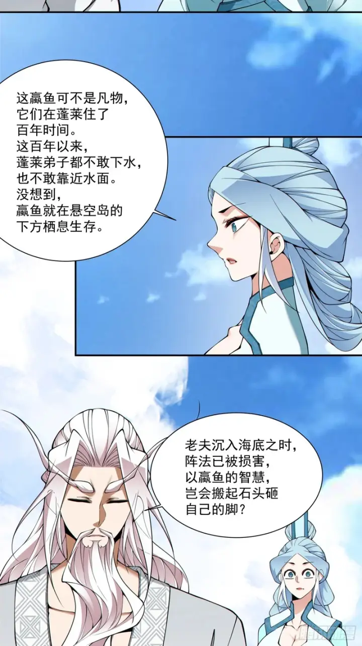 漫画《我的徒弟都是大反派》第五百二十五回第18张图