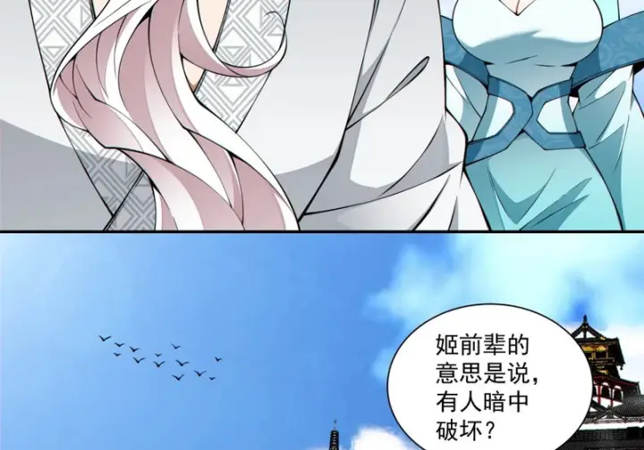 漫画《我的徒弟都是大反派》第五百二十五回第19张图