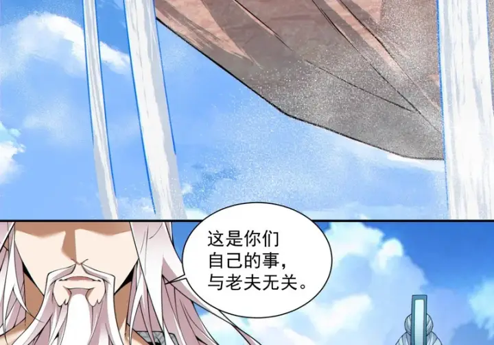 漫画《我的徒弟都是大反派》第五百二十五回第21张图