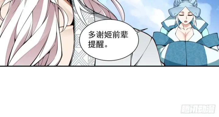 漫画《我的徒弟都是大反派》第五百二十五回第22张图