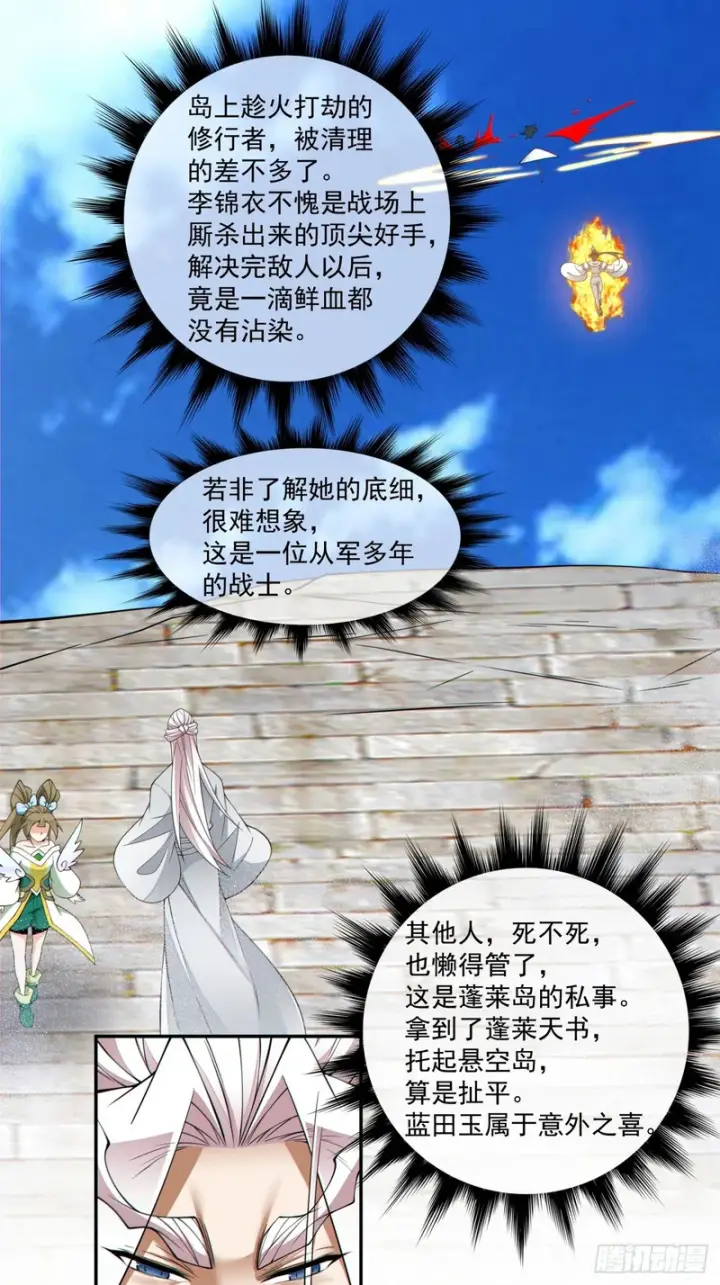 漫画《我的徒弟都是大反派》第五百二十五回第23张图