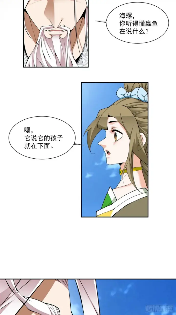 漫画《我的徒弟都是大反派》第五百二十五回第24张图