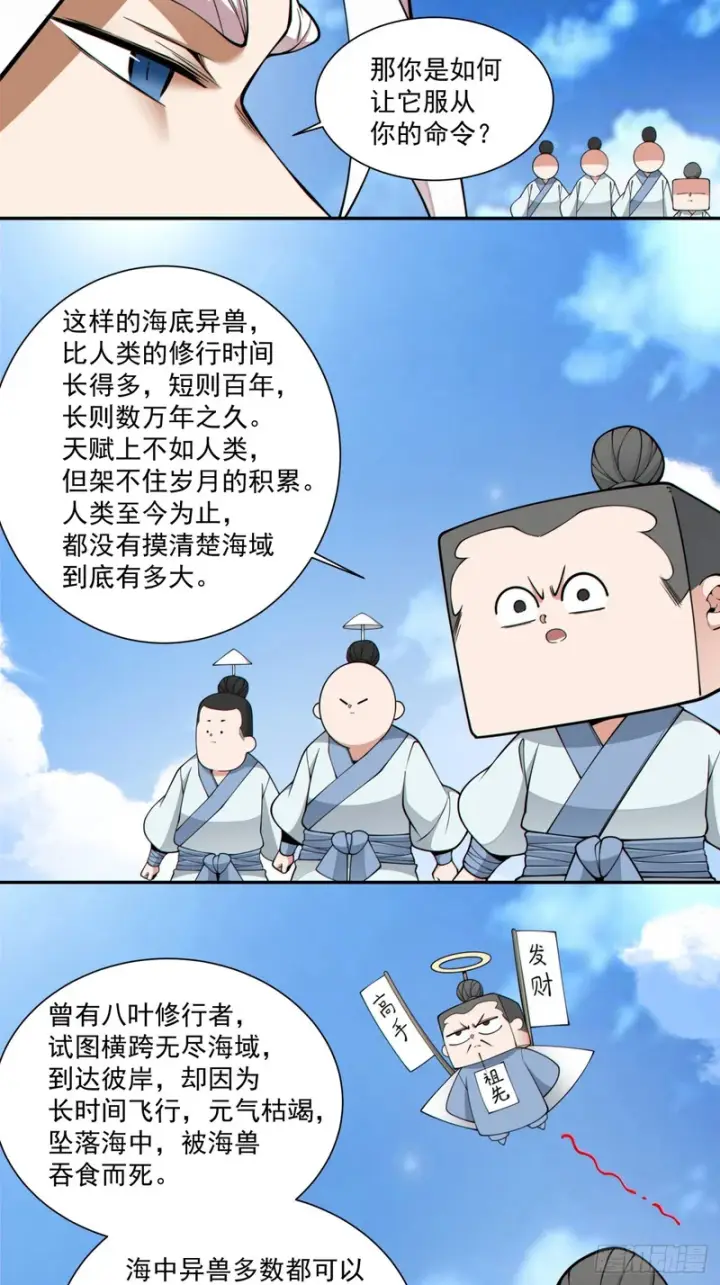 漫画《我的徒弟都是大反派》第五百二十五回第25张图