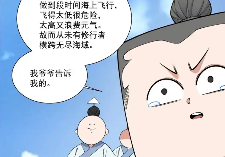 漫画《我的徒弟都是大反派》第五百二十五回第26张图