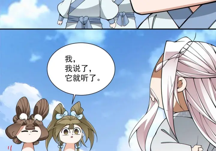 漫画《我的徒弟都是大反派》第五百二十五回第27张图