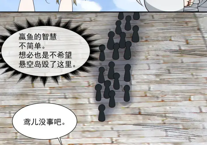 漫画《我的徒弟都是大反派》第五百二十五回第28张图