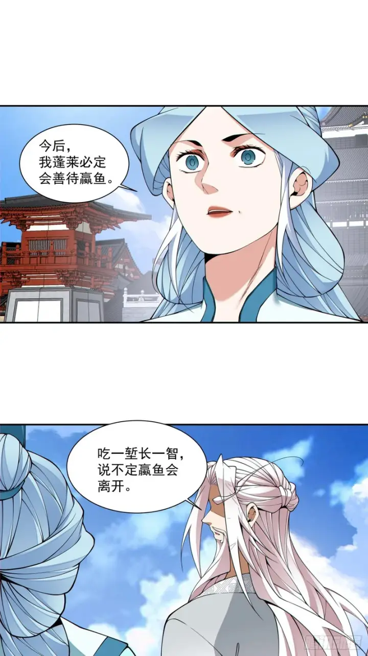 漫画《我的徒弟都是大反派》第五百二十五回第30张图