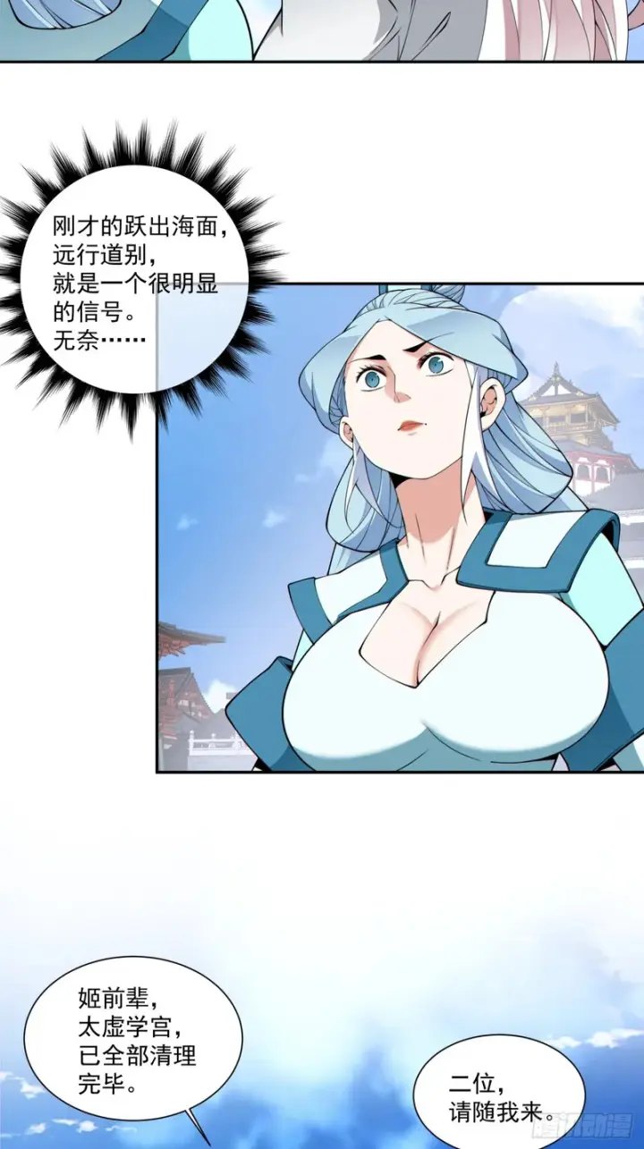 漫画《我的徒弟都是大反派》第五百二十五回第31张图