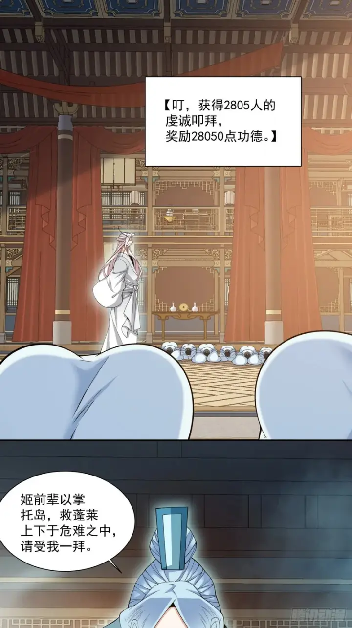 漫画《我的徒弟都是大反派》第五百二十五回第39张图