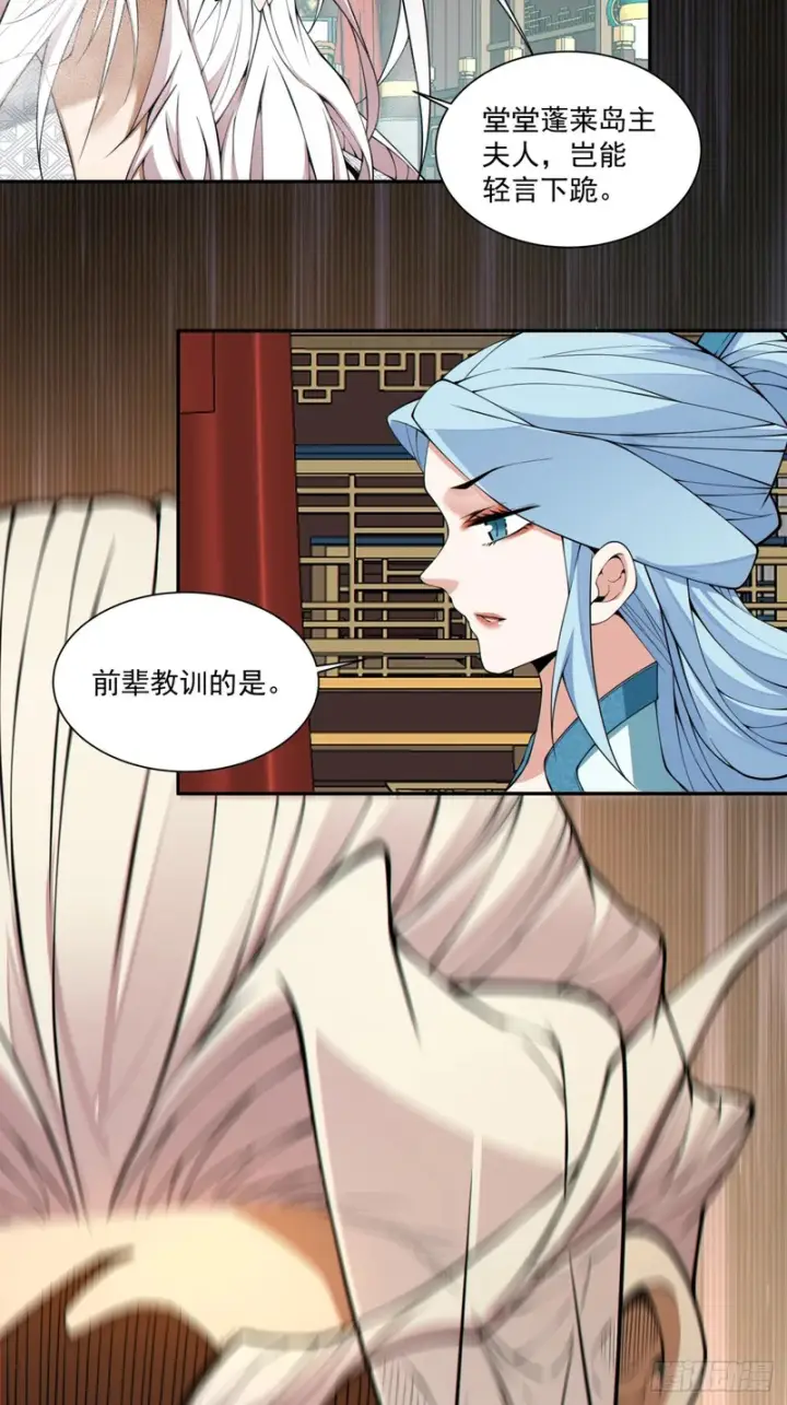 漫画《我的徒弟都是大反派》第五百二十五回第45张图