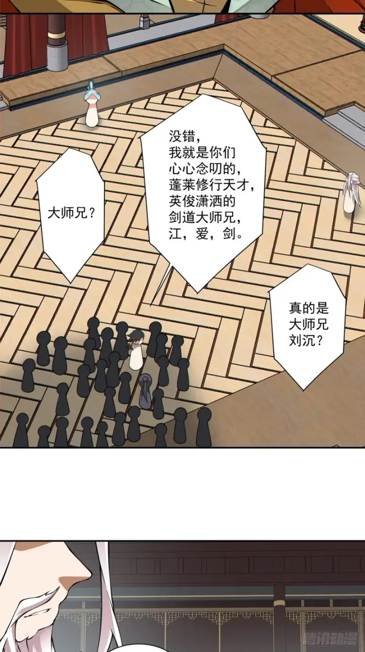 漫画《我的徒弟都是大反派》第五百二十五回第53张图