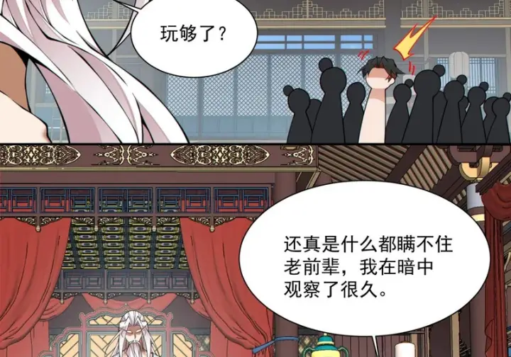 漫画《我的徒弟都是大反派》第五百二十五回第54张图