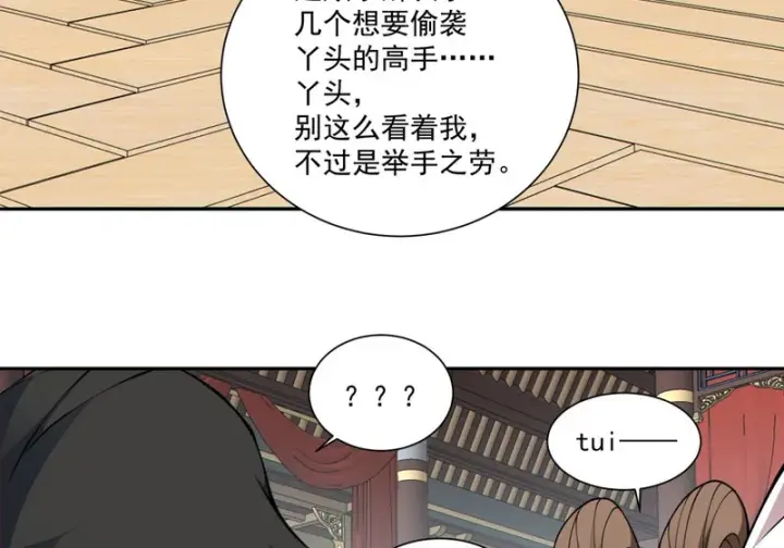 漫画《我的徒弟都是大反派》第五百二十五回第56张图