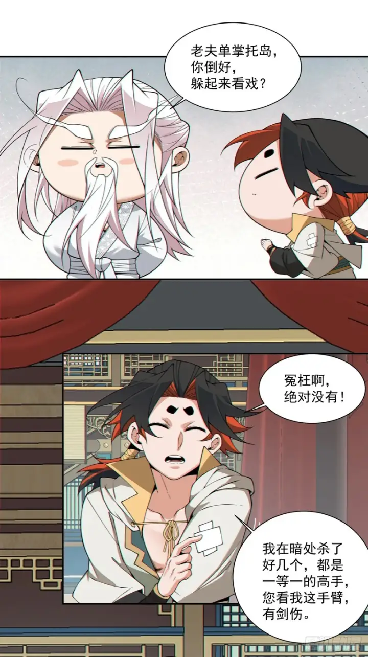 漫画《我的徒弟都是大反派》第五百二十五回第58张图