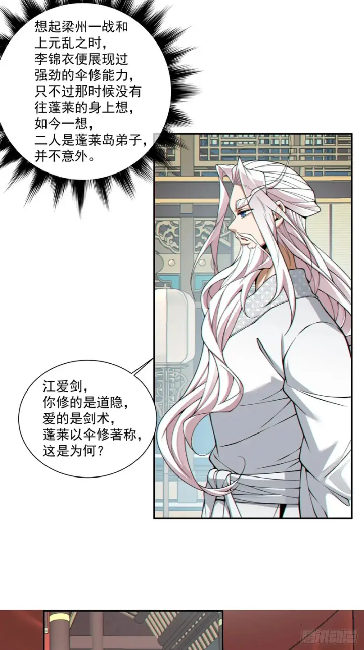 漫画《我的徒弟都是大反派》第五百二十五回第60张图