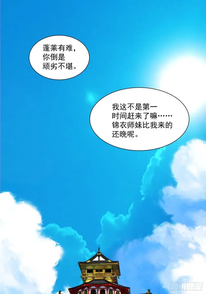 漫画《我的徒弟都是大反派》第五百二十五回第65张图