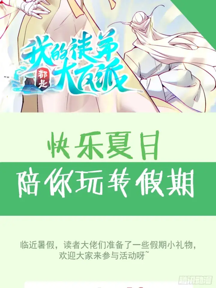 漫画《我的徒弟都是大反派》第五百二十五回第68张图