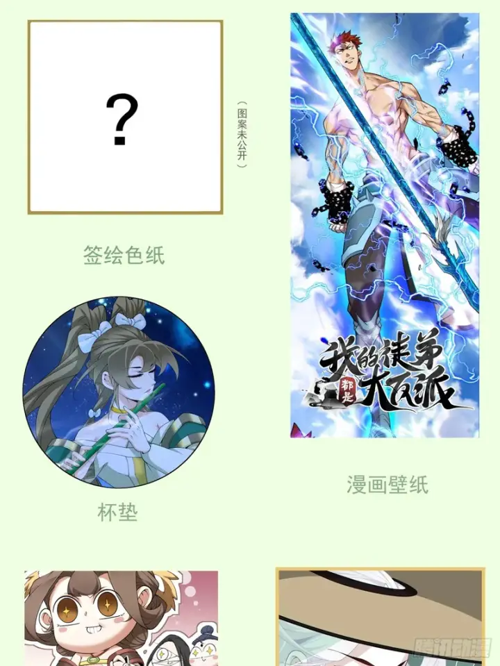 漫画《我的徒弟都是大反派》第五百二十五回第72张图