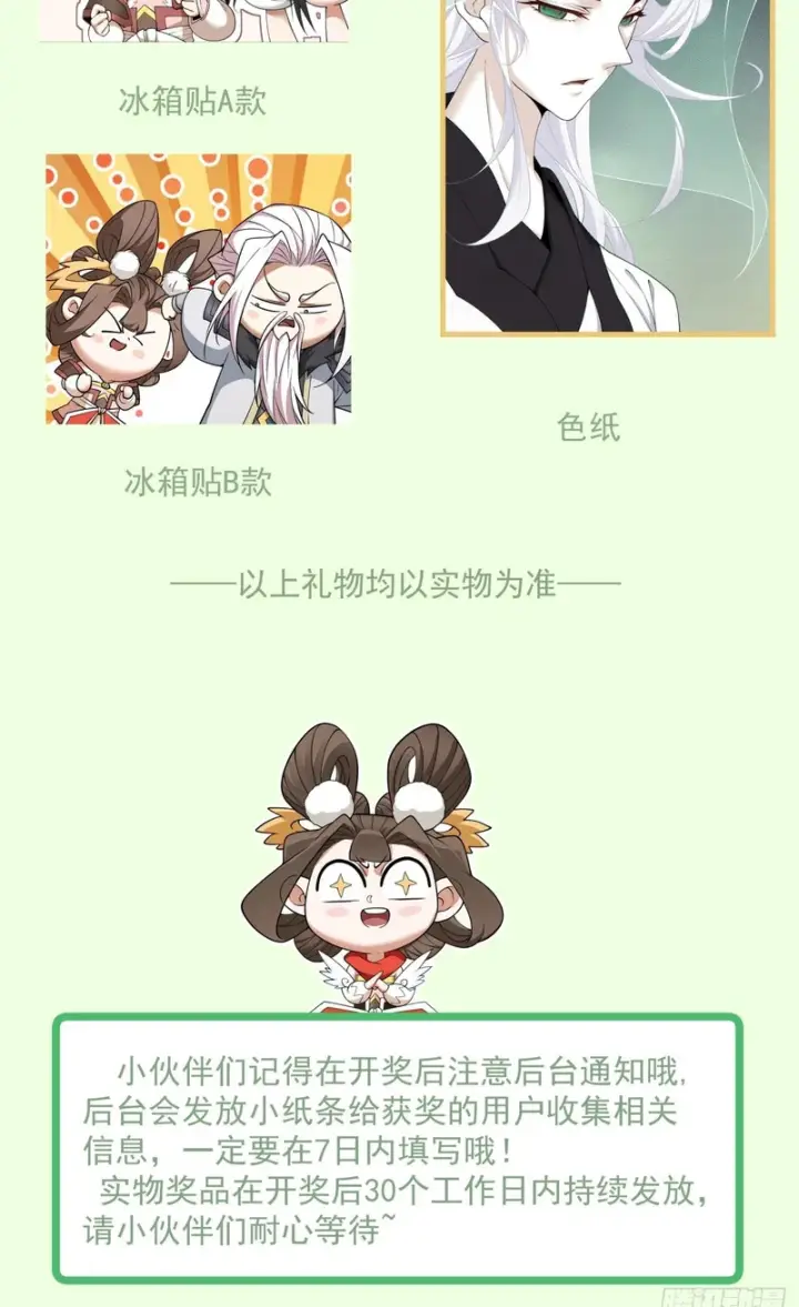 漫画《我的徒弟都是大反派》第五百二十五回第73张图