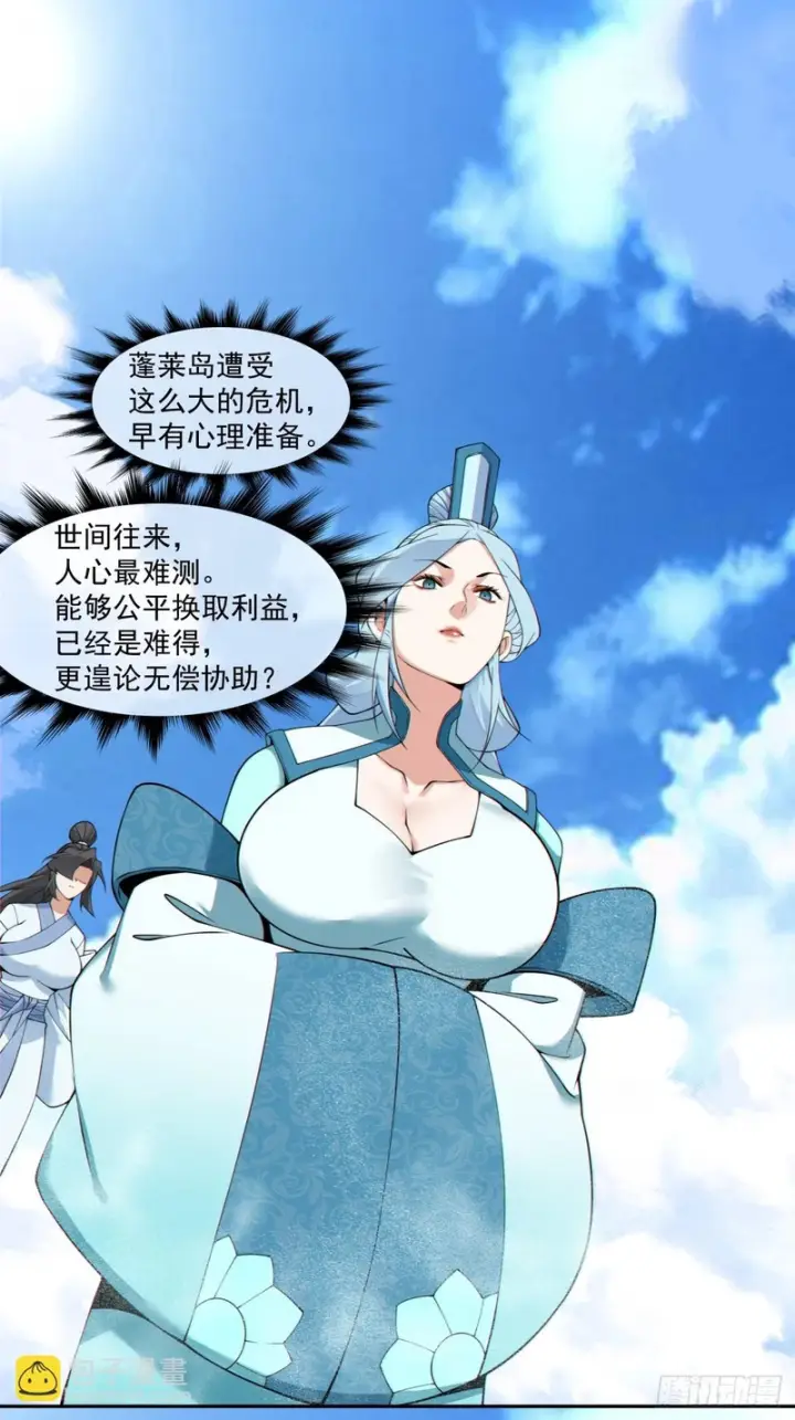 漫画《我的徒弟都是大反派》第五百二十五回第9张图